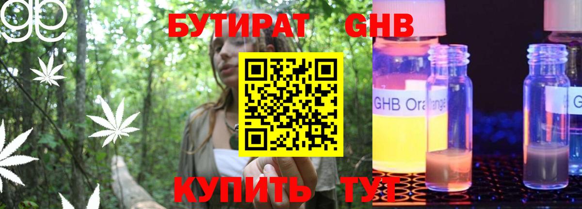 Бутират GHB  Бутират  Кольчугино  Вход с VPN 