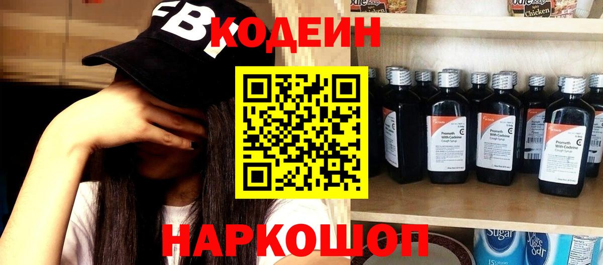 Кодеиновый сироп Lean Purple Drank Кольчугино