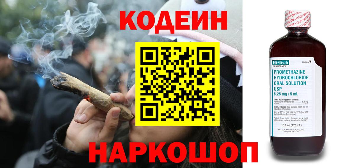 Кодеин напиток Lean (лин)  Вход с VPN  Кодеин напиток Lean (лин)  Кольчугино 