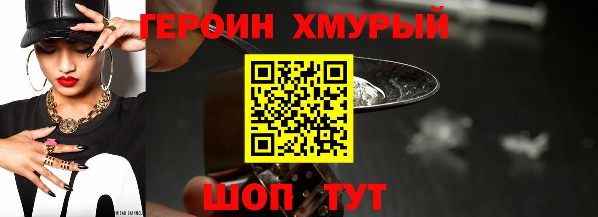 ГЕРОИН  ГЕРОИН хмурый  Вход с VPN  Кольчугино 