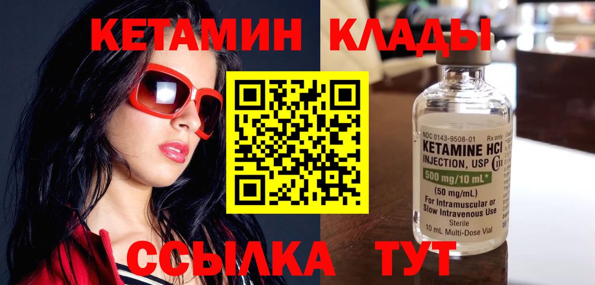 КЕТАМИН VHQ Кольчугино