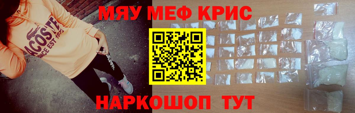 Мефедрон мука Кольчугино